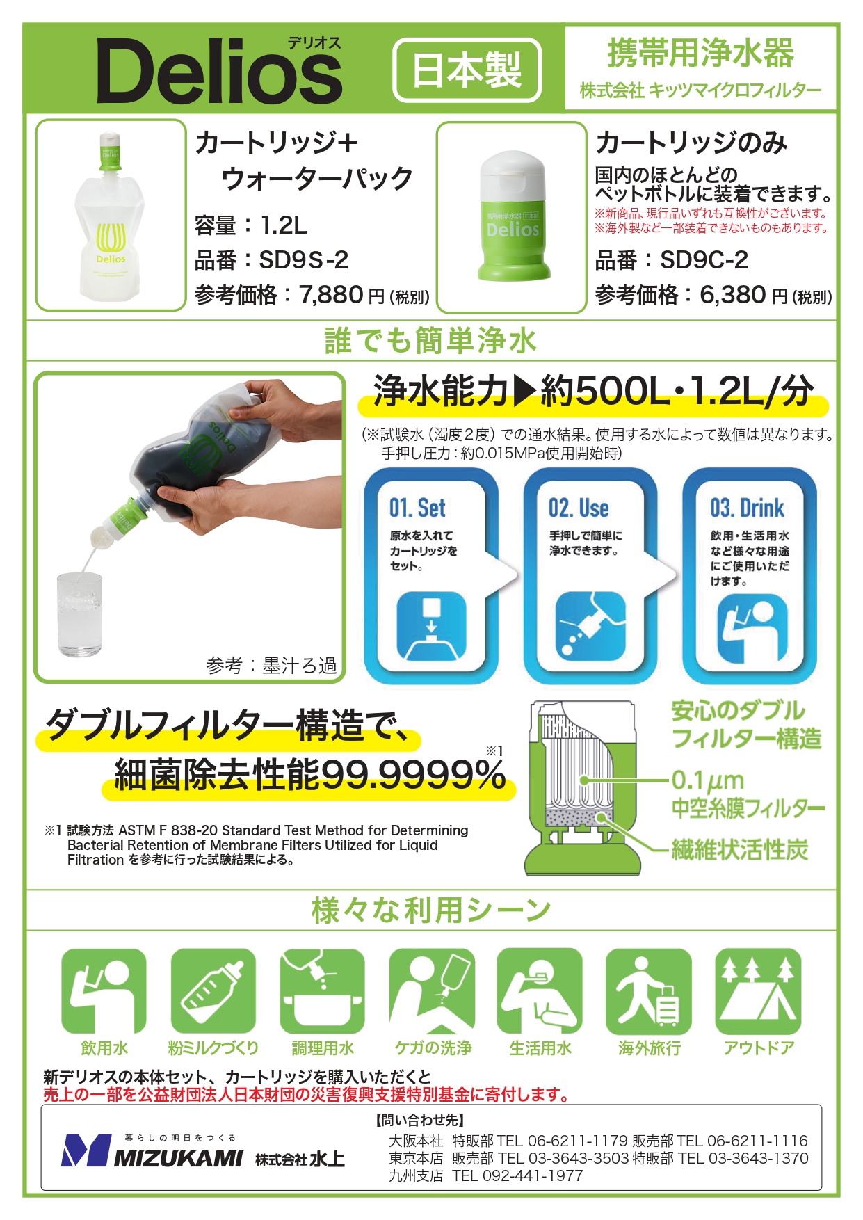 お値下げ！　olylife テラポット　浄水器 株式会社水上 / 携帯用浄水器 デリオス